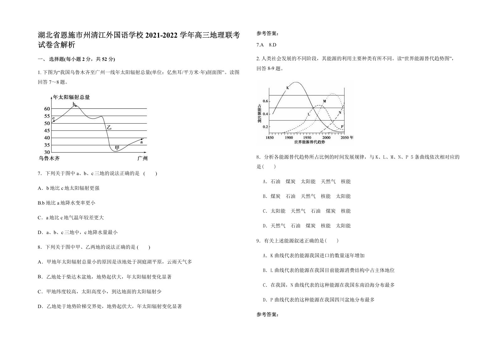 湖北省恩施市州清江外国语学校2021-2022学年高三地理联考试卷含解析