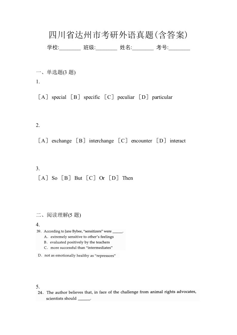 四川省达州市考研外语真题含答案