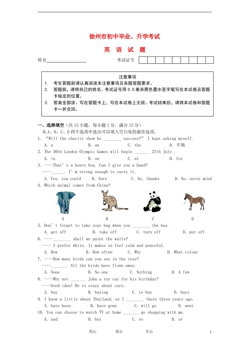 江苏省徐州市中考英语真题试题