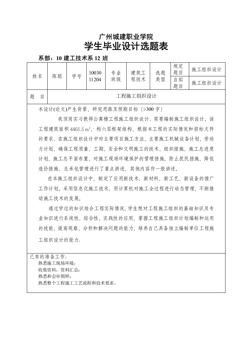 毕业设计选题表