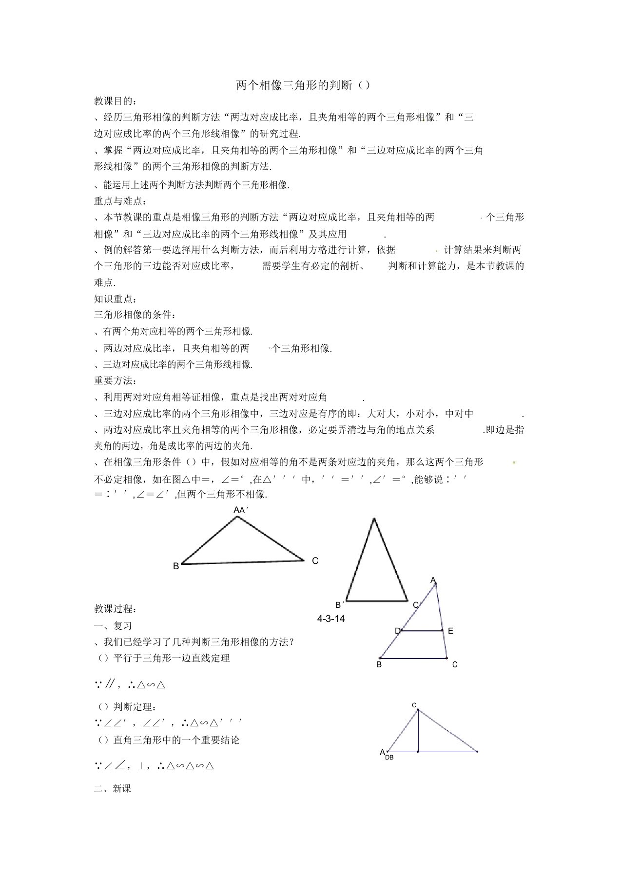 秋九年级上册数学第14章教案试卷(40份)浙教版33(下载)