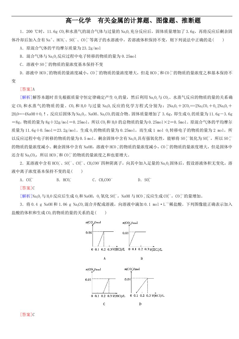 高一化学