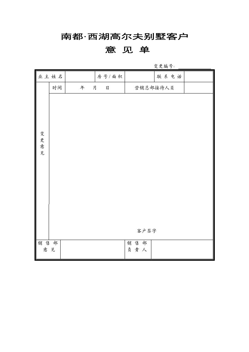 促销管理-011南都房产客户设计变更单