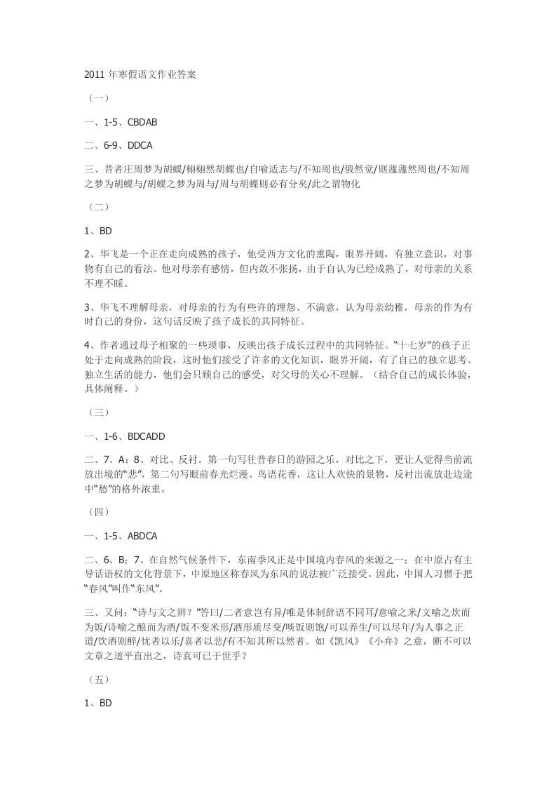 陈经伦中学高三寒假语文答案