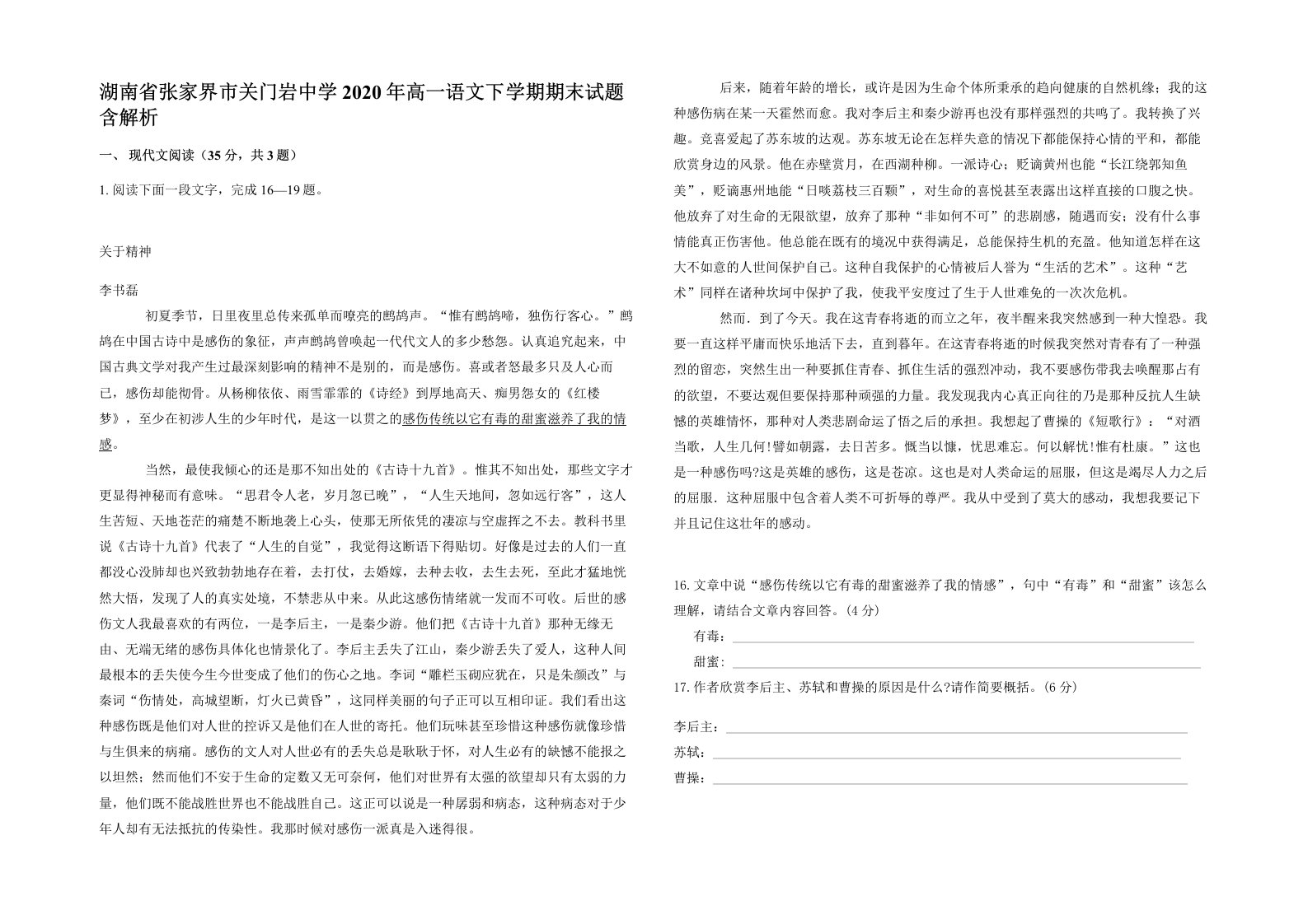 湖南省张家界市关门岩中学2020年高一语文下学期期末试题含解析