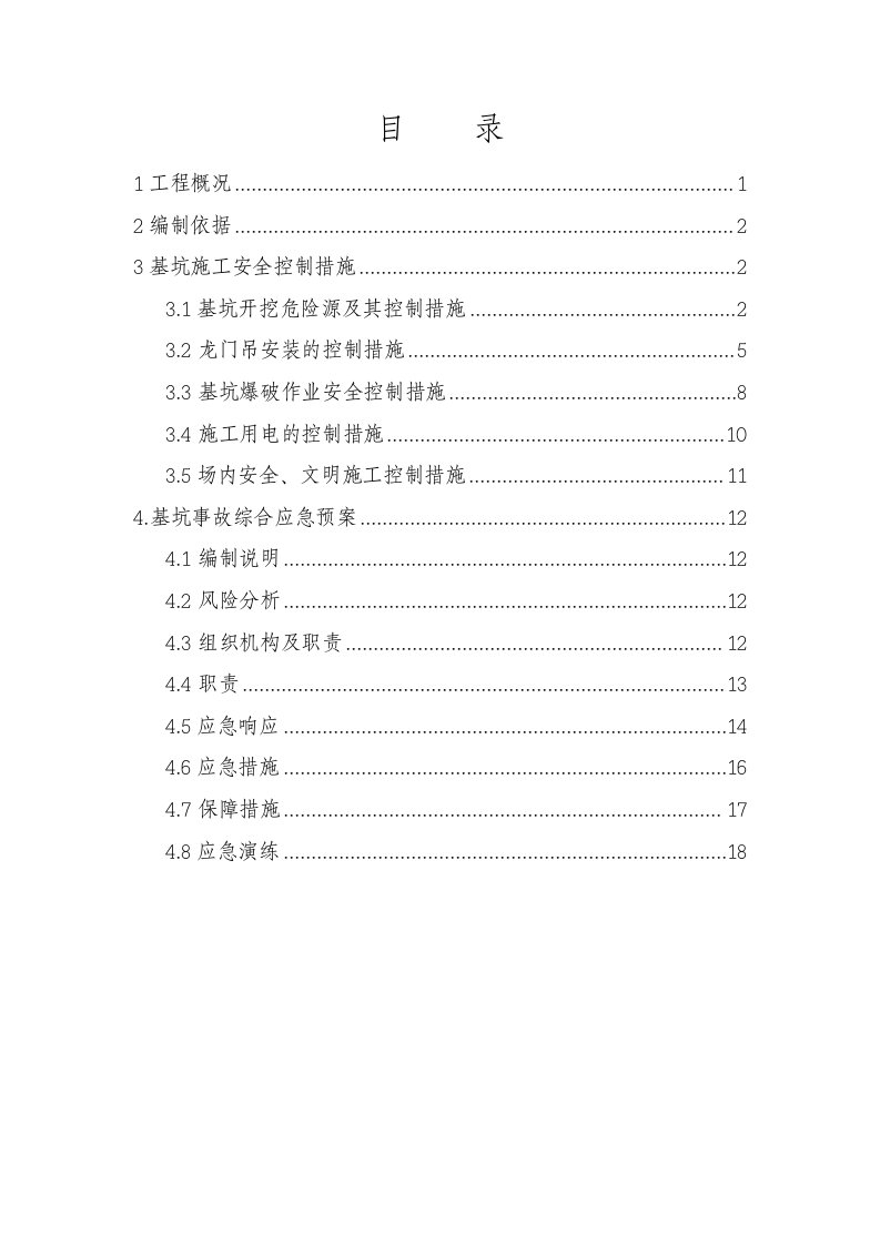 标基坑开挖及支护安全技术专项方案