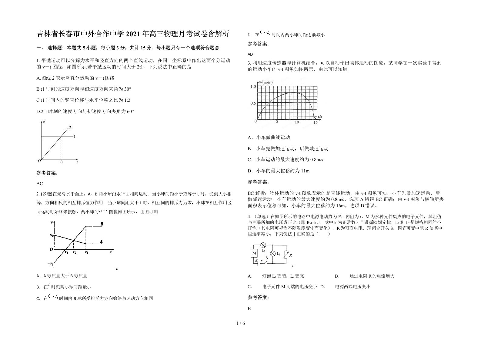 吉林省长春市中外合作中学2021年高三物理月考试卷含解析