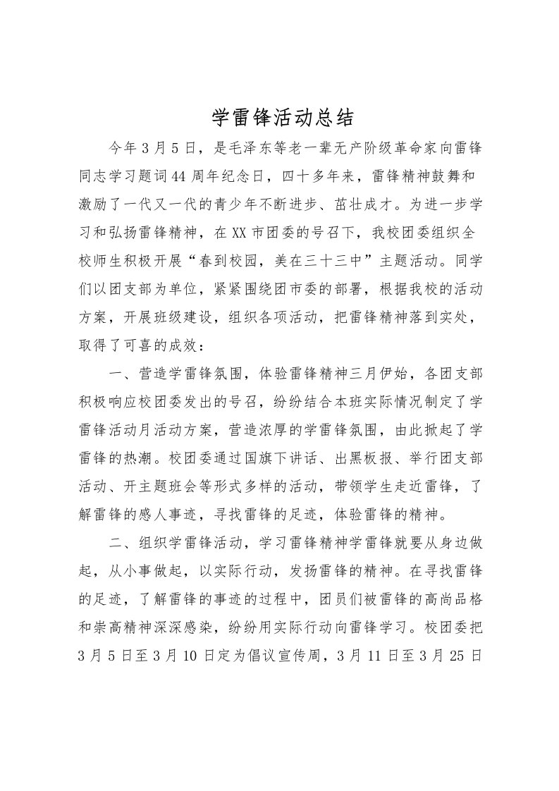 2022学雷锋活动总结