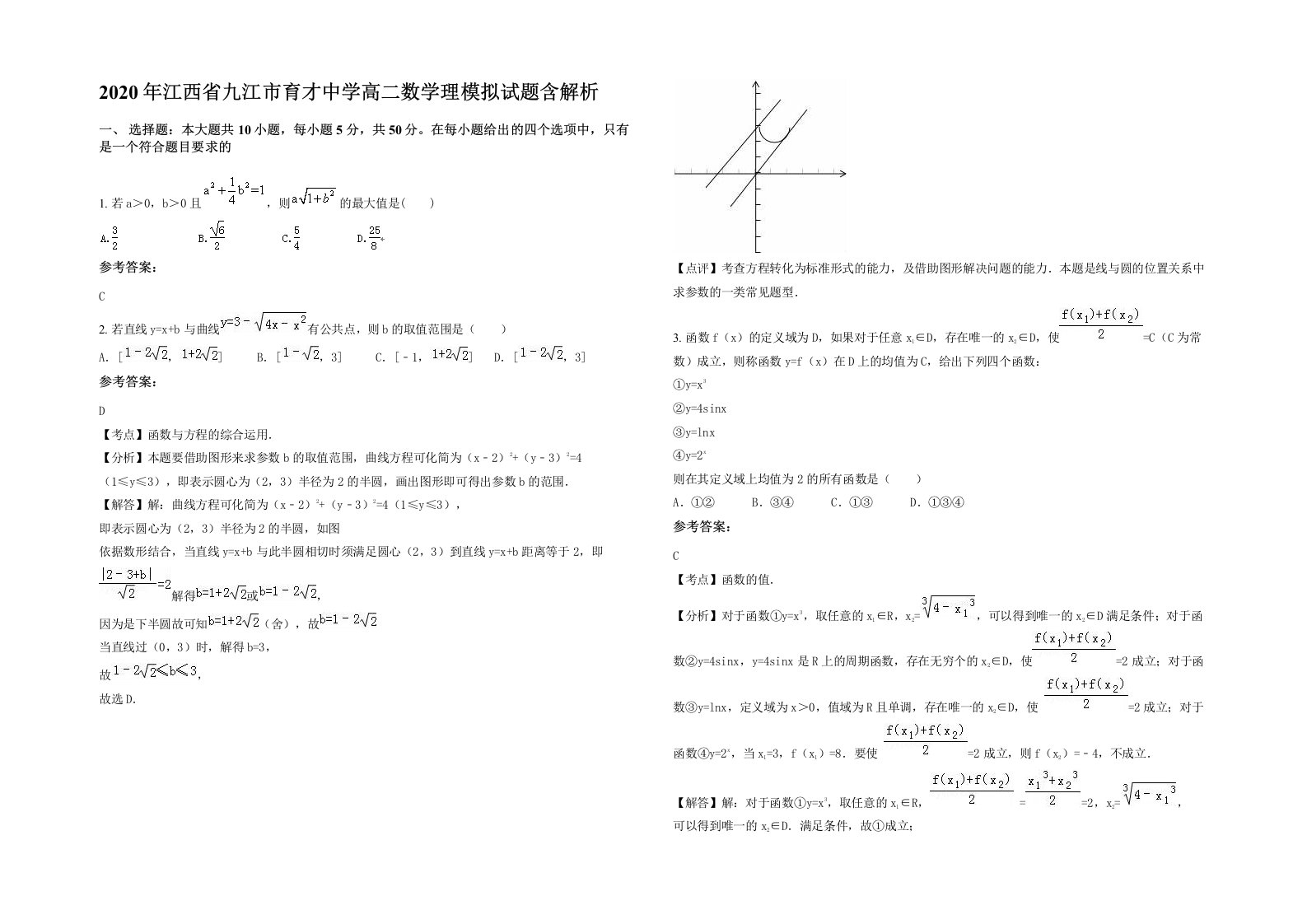 2020年江西省九江市育才中学高二数学理模拟试题含解析