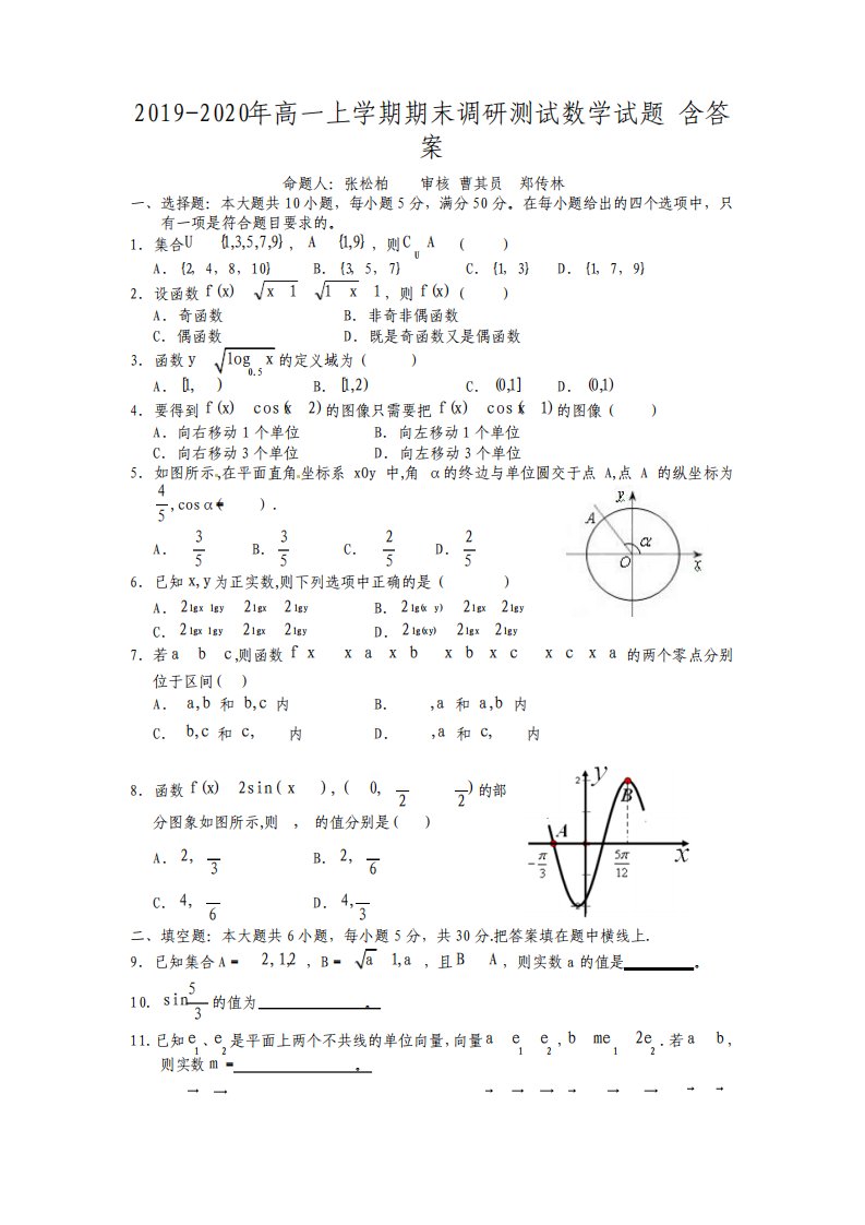 高一上学期期末调研测试数学试题含答案