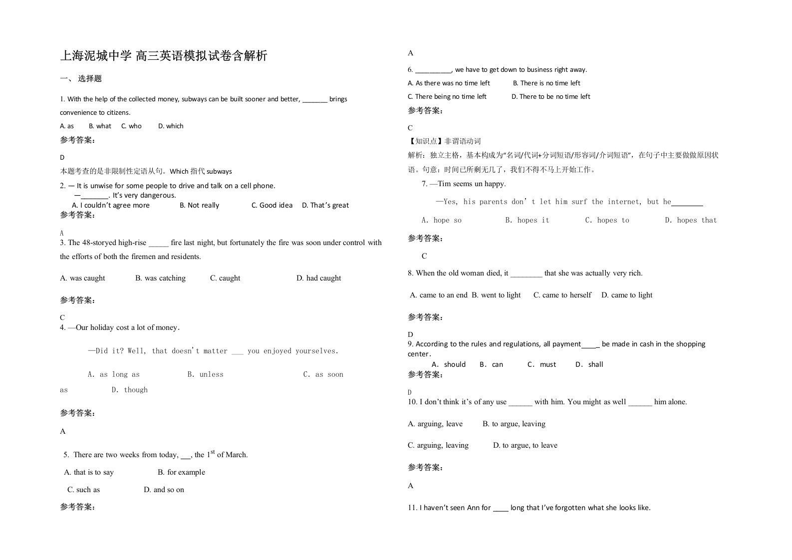 上海泥城中学高三英语模拟试卷含解析