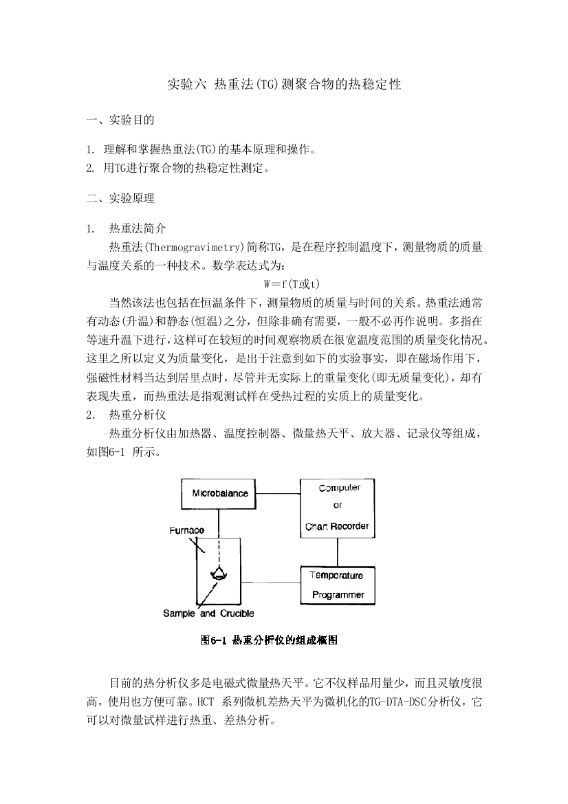 实验六