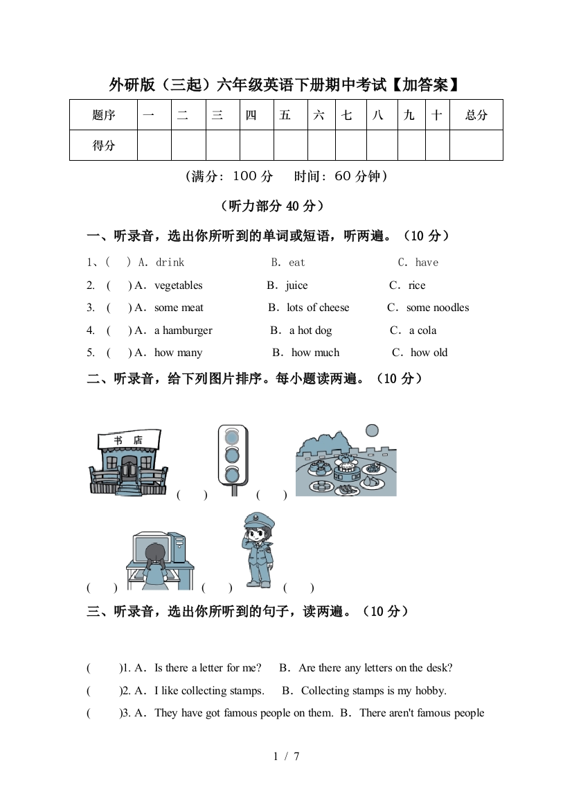 外研版(三起)六年级英语下册期中考试【加答案】