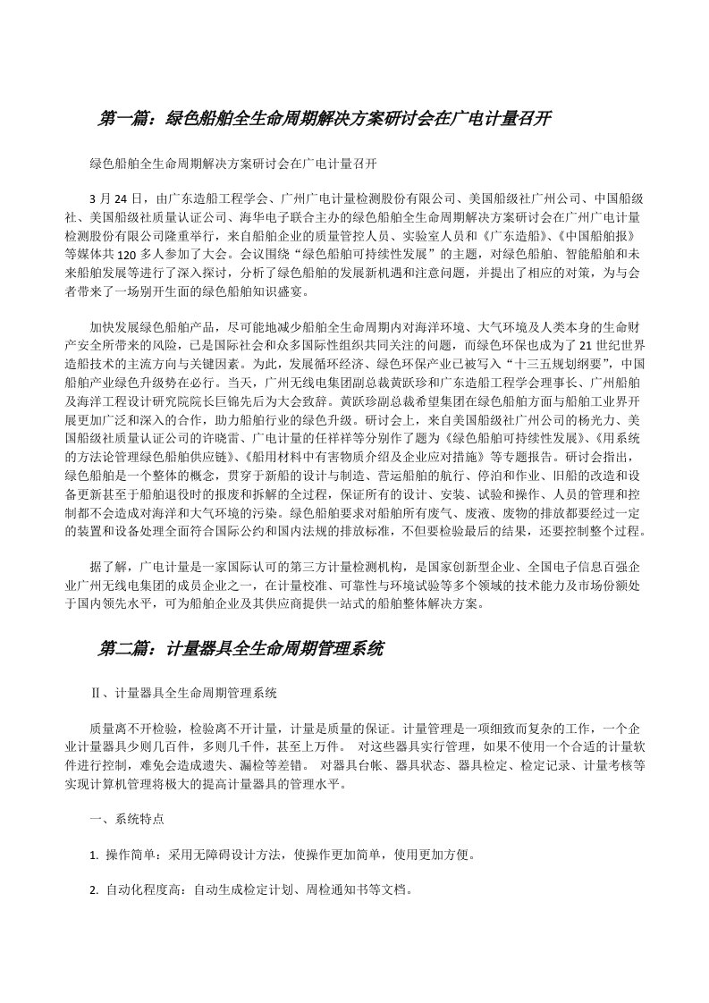 绿色船舶全生命周期解决方案研讨会在广电计量召开[修改版]