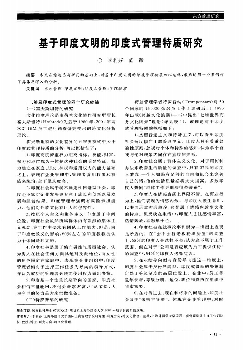 基于印度文明的印度式管理特质研究.pdf