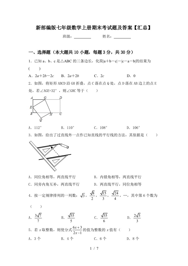 新部编版七年级数学上册期末考试题及答案【汇总】