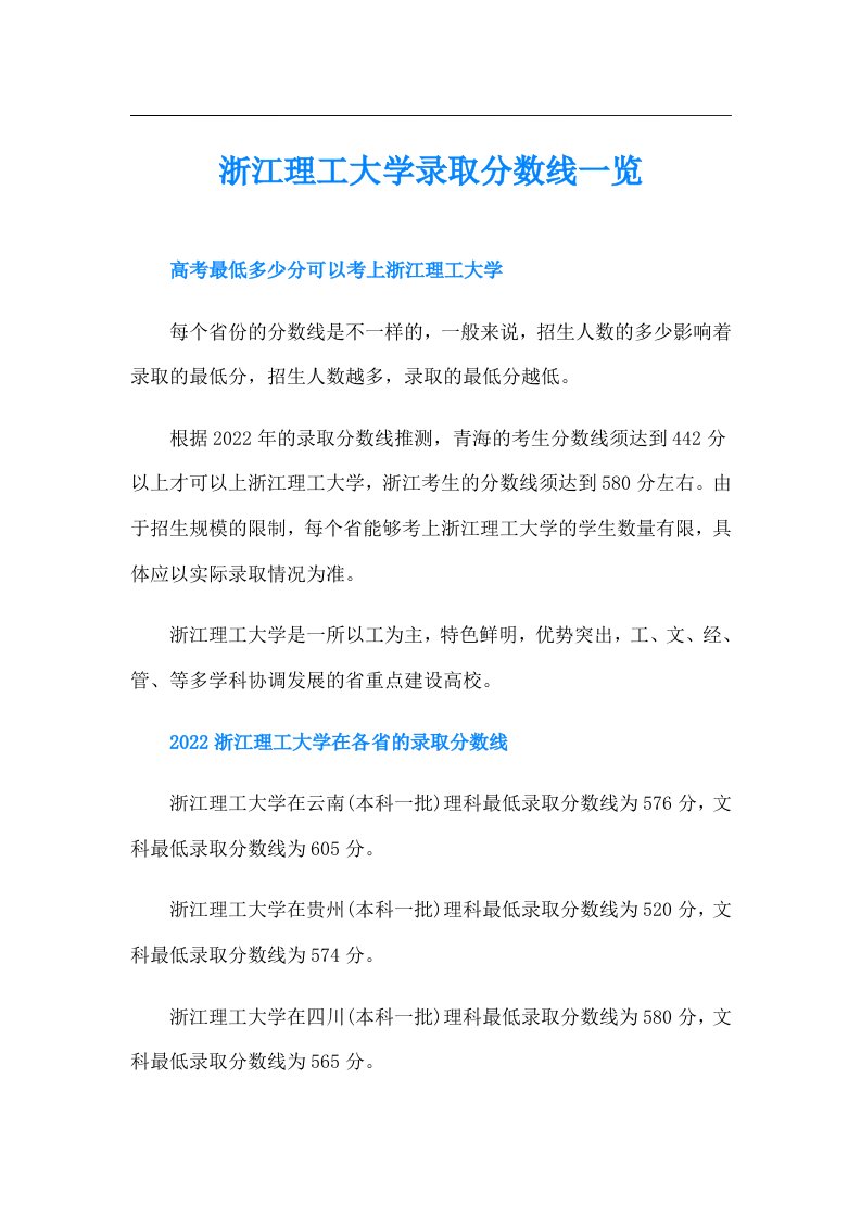 浙江理工大学录取分数线一览