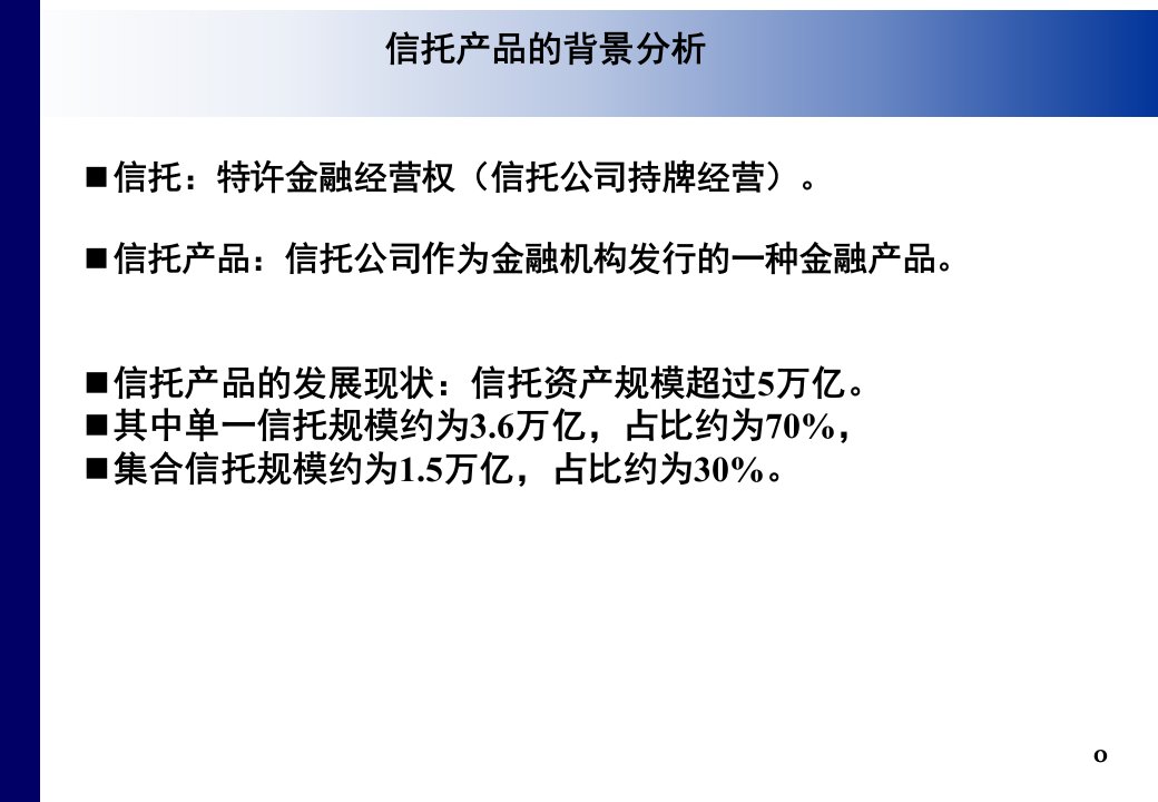 信托转型发展及参与PE投资的操作细节及案例分析