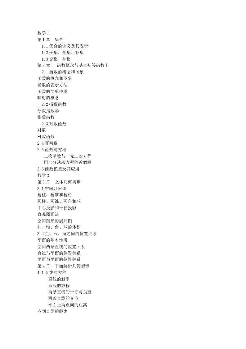 江苏省教材目录(高中数学)word版