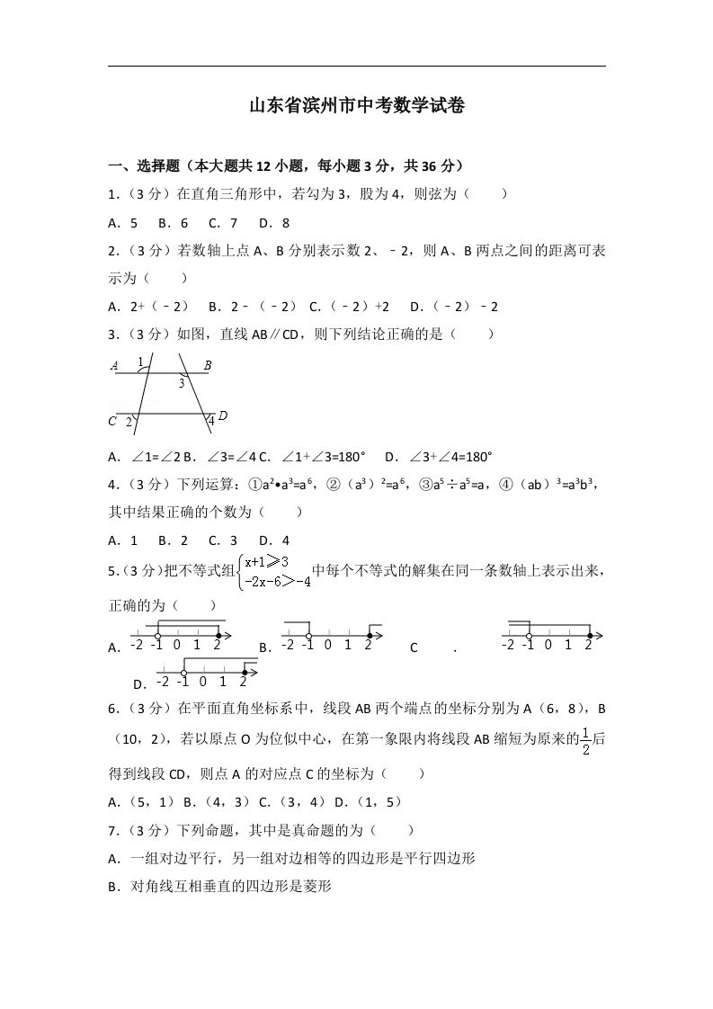 中考数学模拟试卷Word版含答案