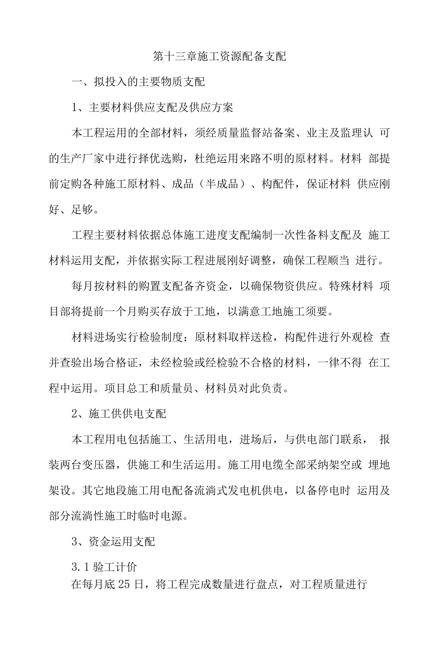 资源配置计划