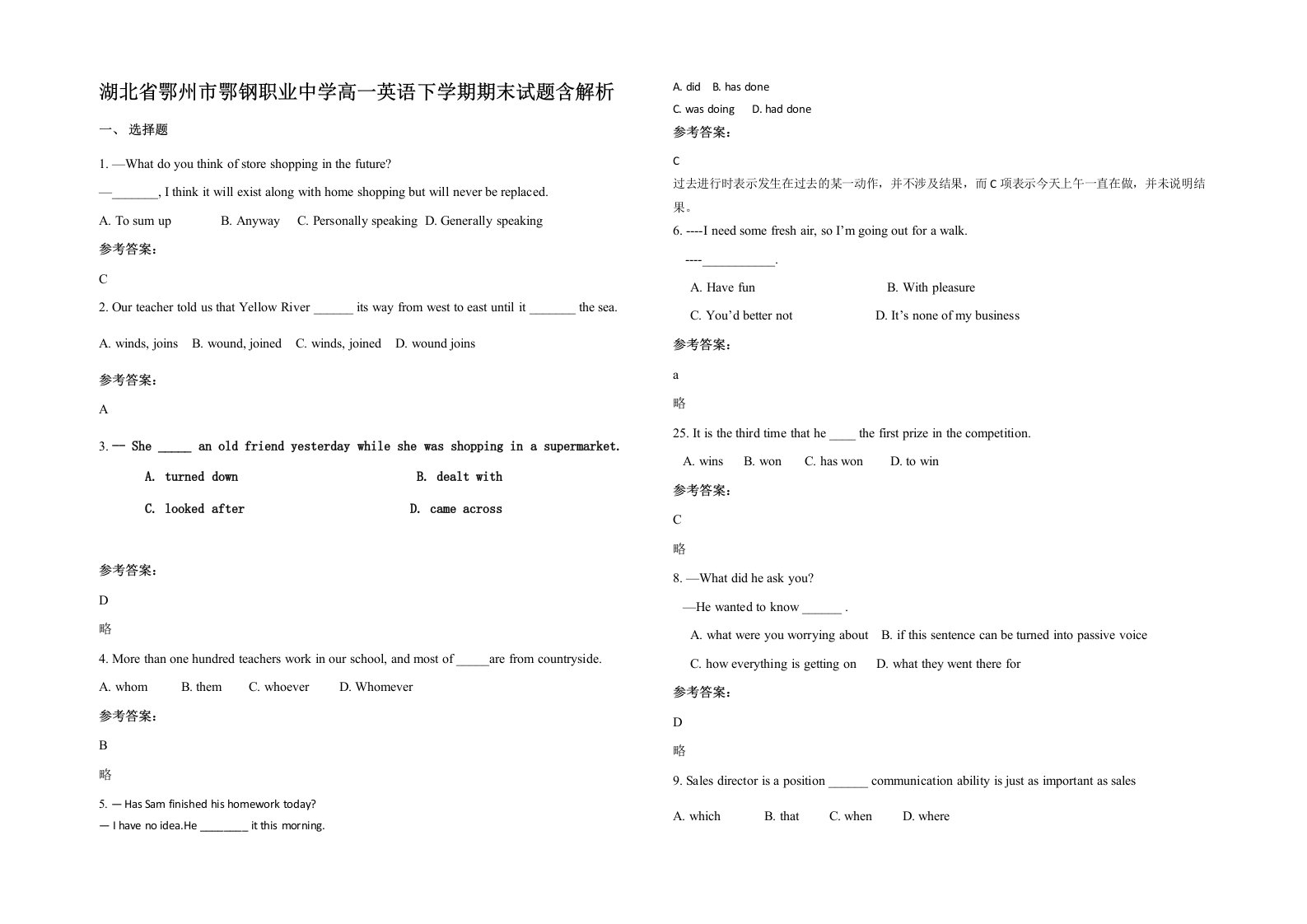 湖北省鄂州市鄂钢职业中学高一英语下学期期末试题含解析