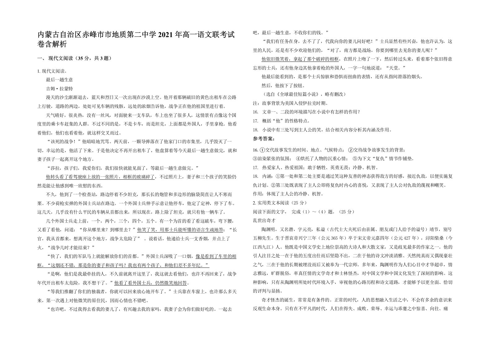 内蒙古自治区赤峰市市地质第二中学2021年高一语文联考试卷含解析