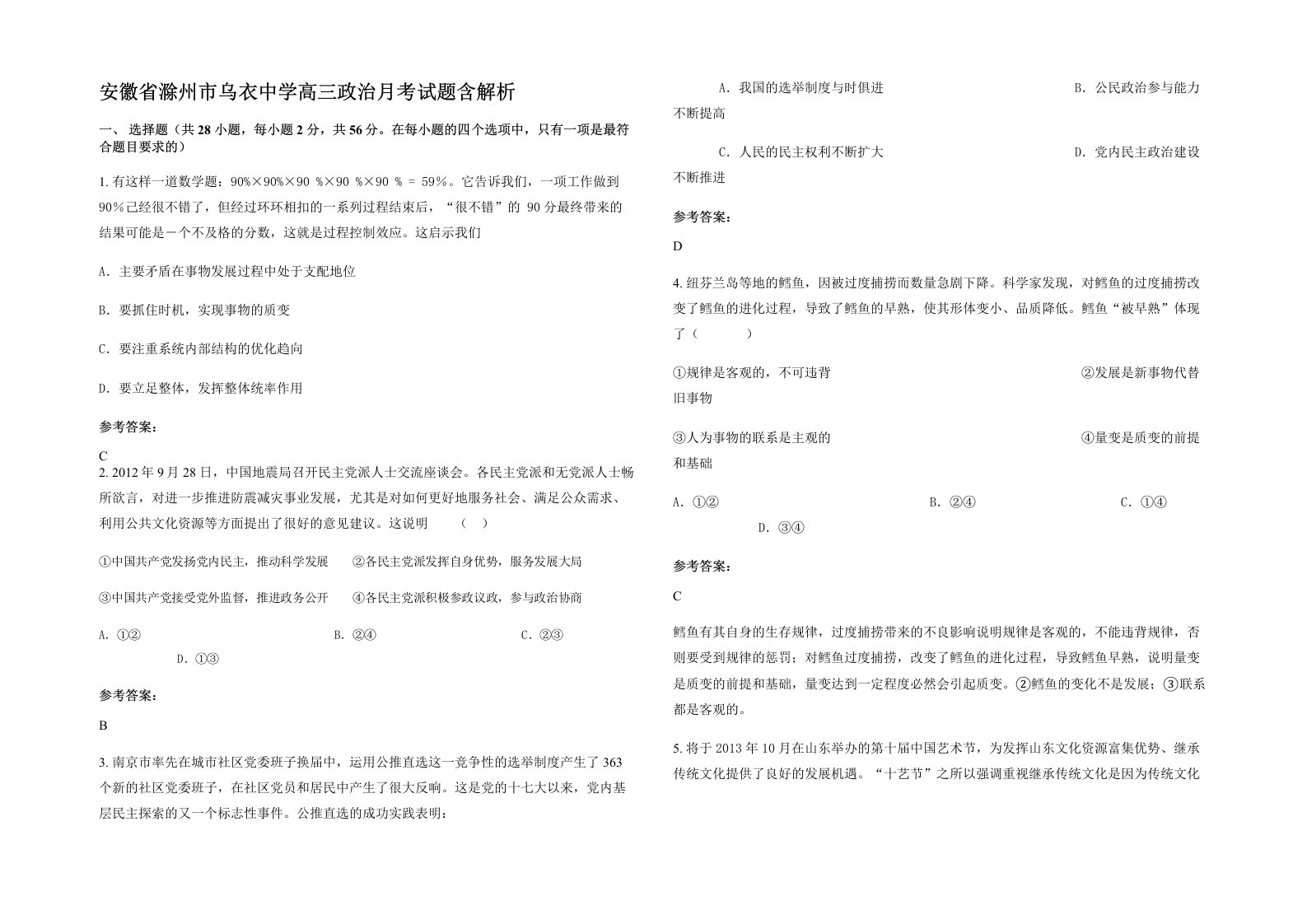 安徽省滁州市乌衣中学高三政治月考试题含解析