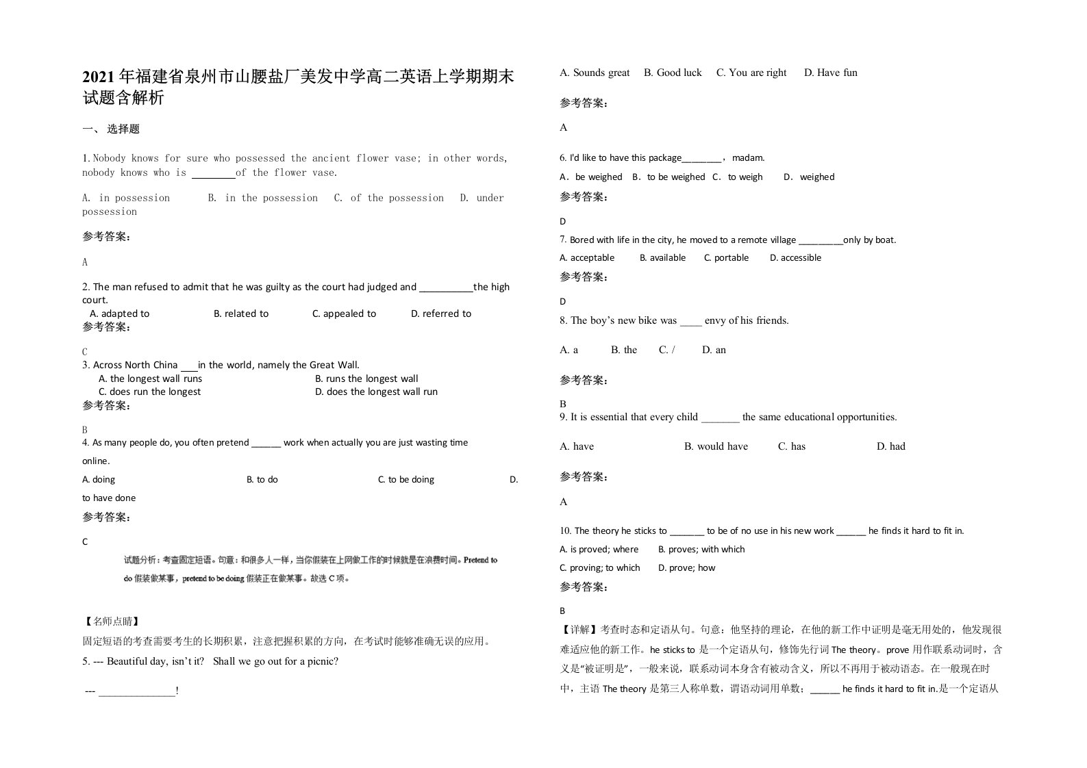 2021年福建省泉州市山腰盐厂美发中学高二英语上学期期末试题含解析