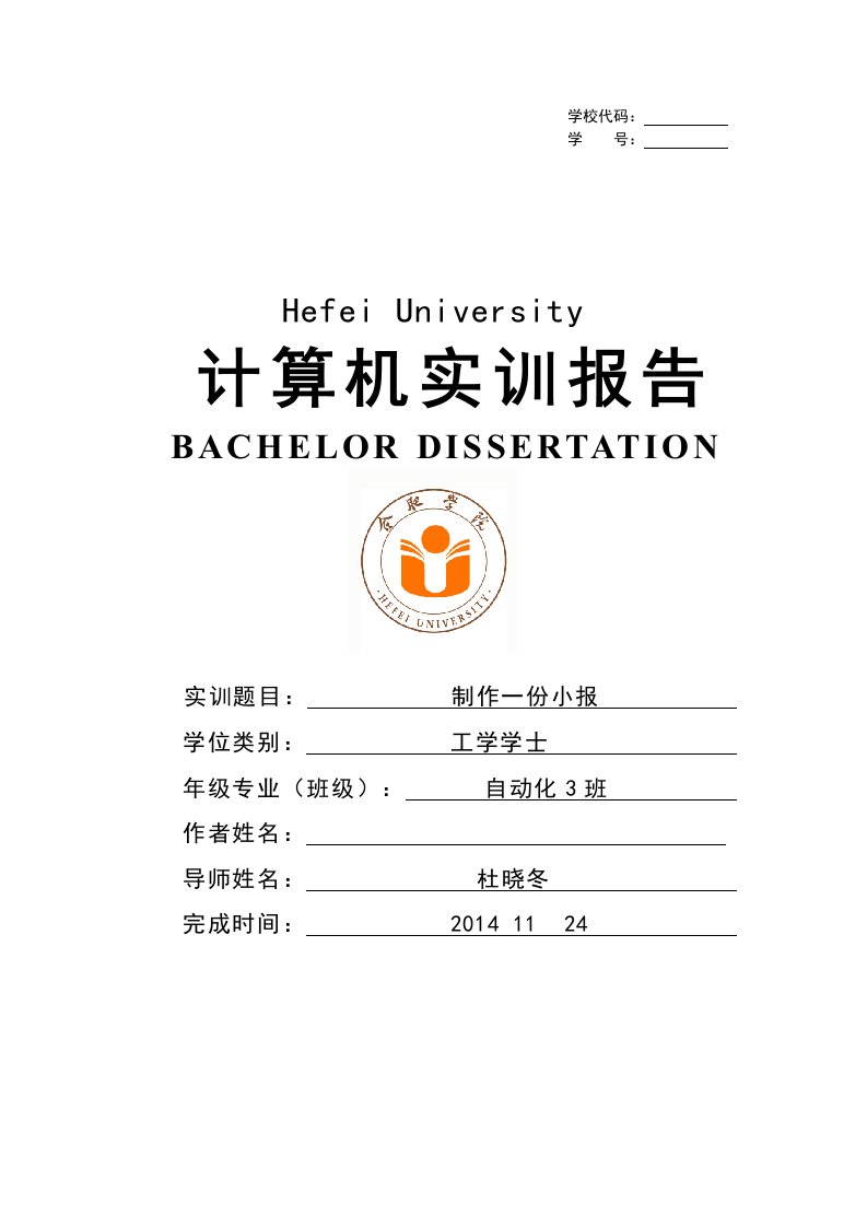 计算机实训项目报告四第13组