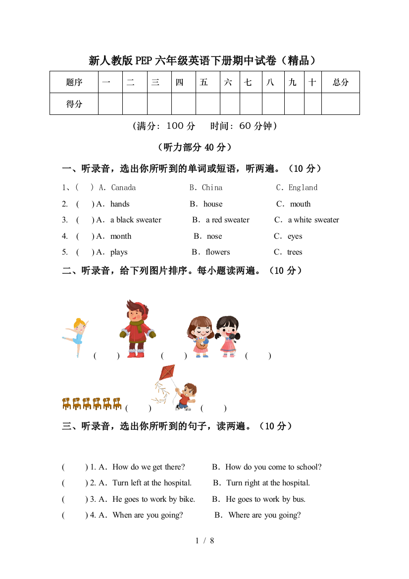 新人教版PEP六年级英语下册期中试卷(精品)