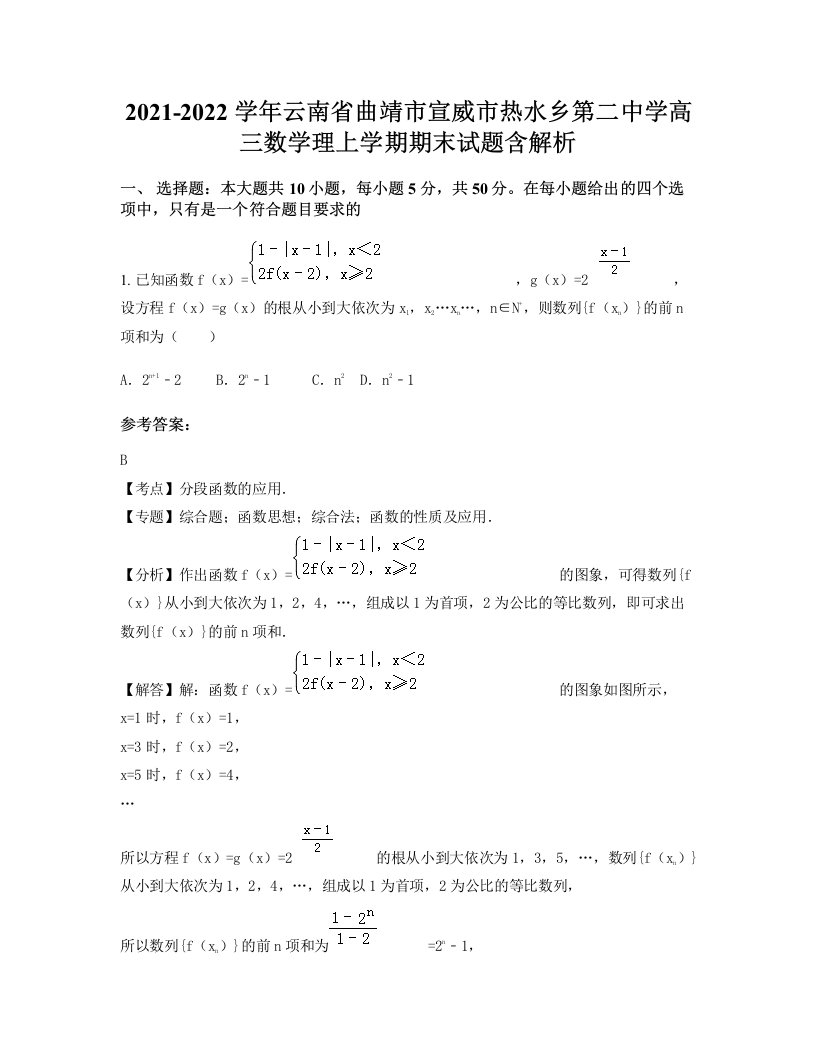 2021-2022学年云南省曲靖市宣威市热水乡第二中学高三数学理上学期期末试题含解析