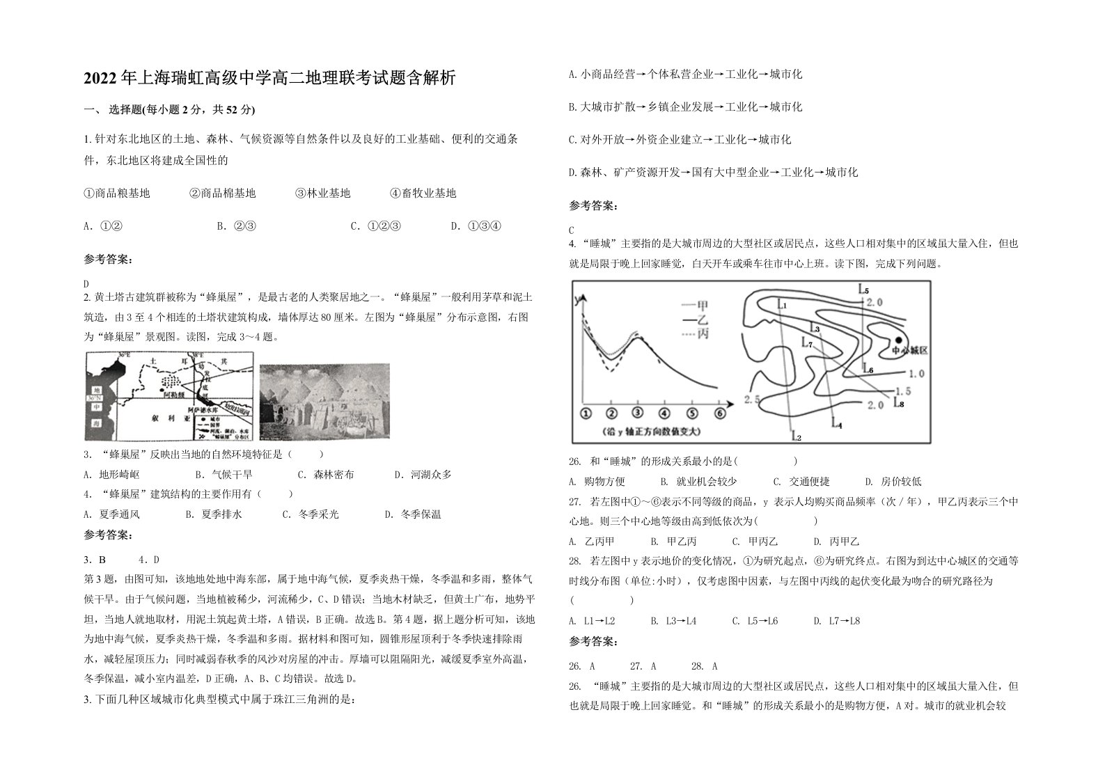 2022年上海瑞虹高级中学高二地理联考试题含解析