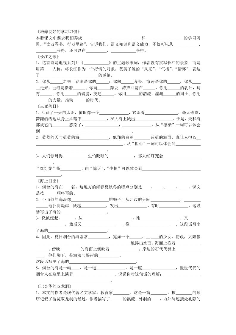 六年级语文课文内容填空