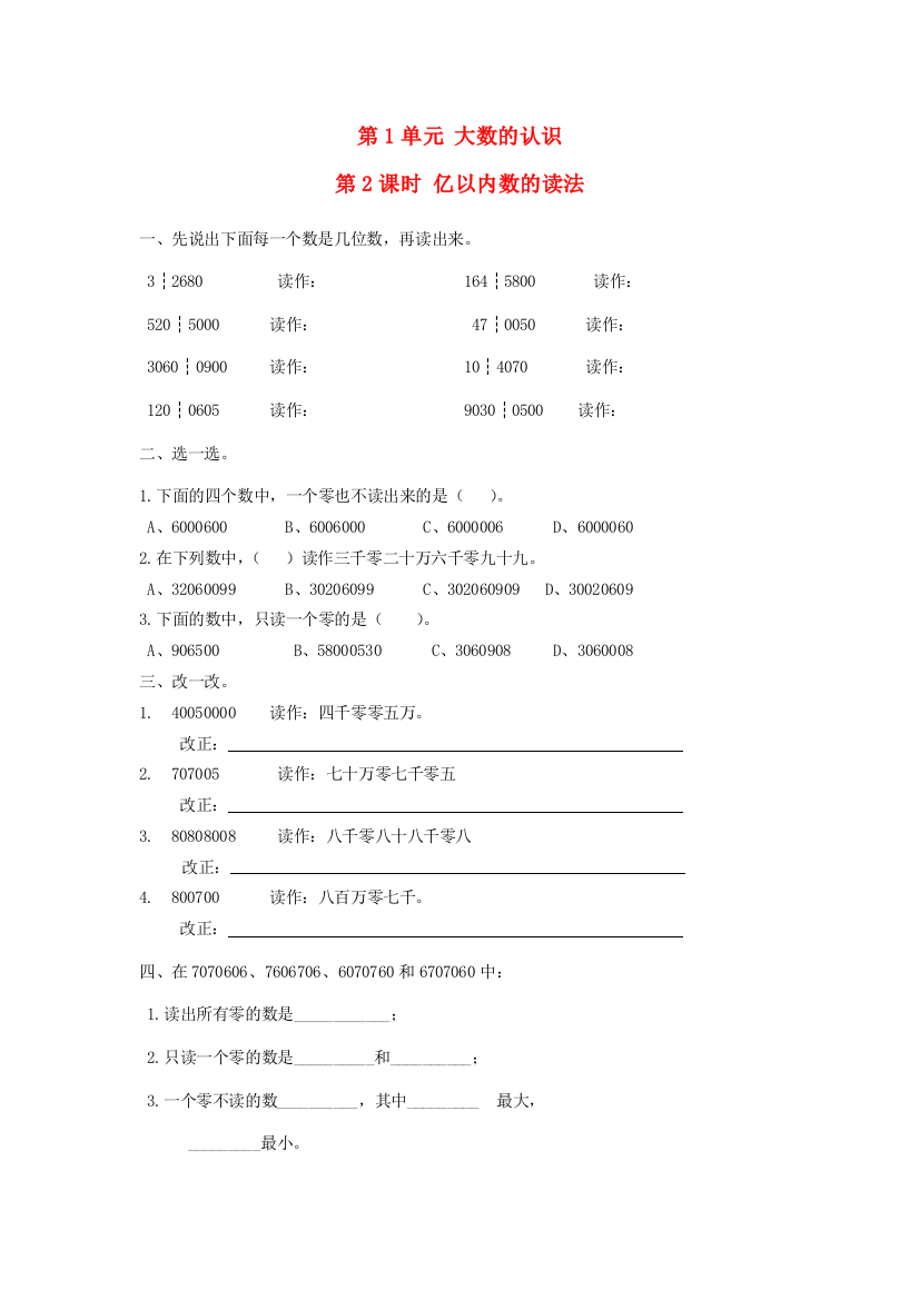 四年级数学上册