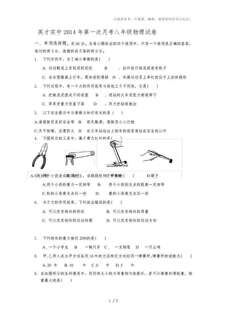 八年级下册物理第一单元测试题(粤教版)