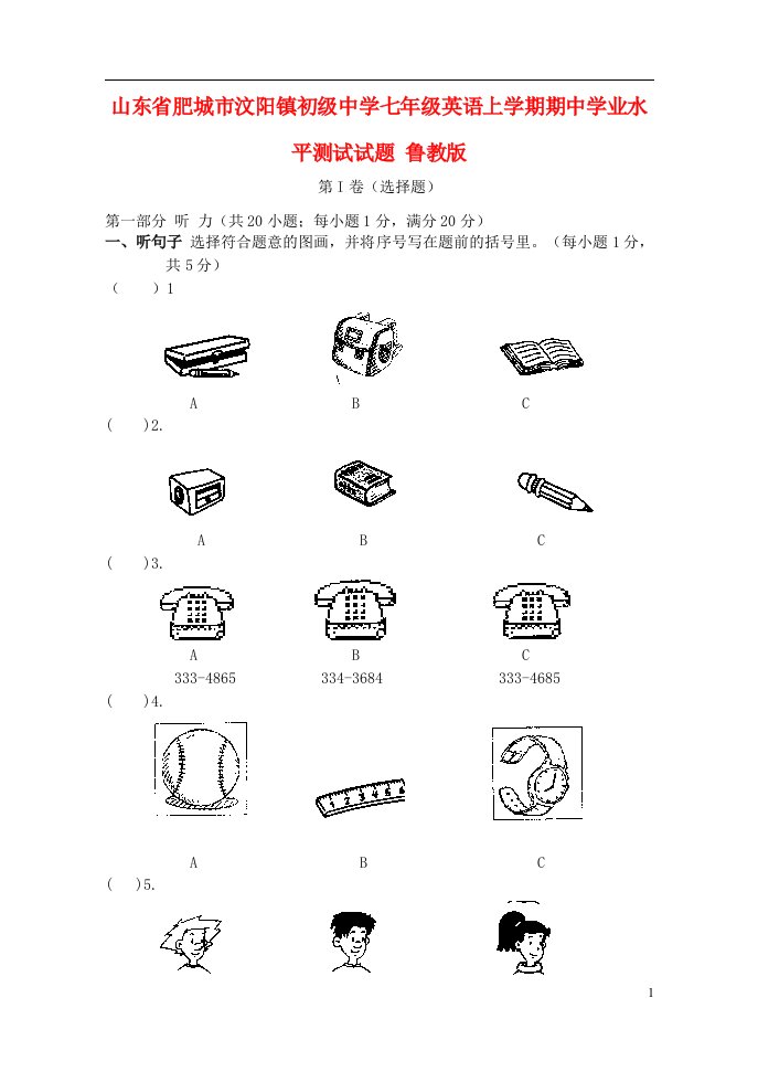 山东省肥城市汶阳镇初级中学七级英语上学期期中学业水平测试试题