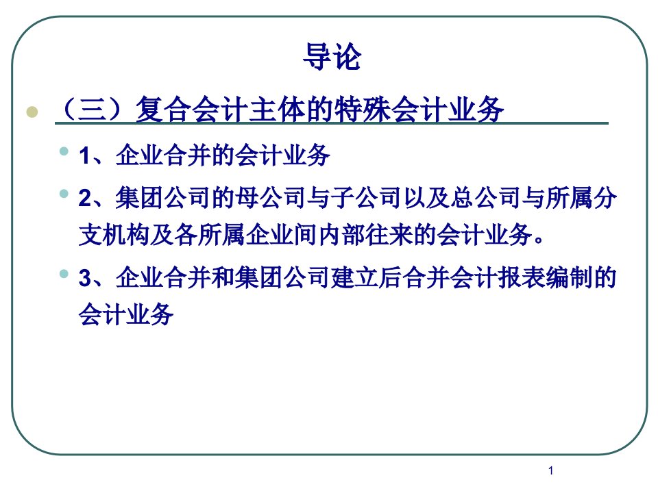 高级财务会计第2章企业所得税113页PPT