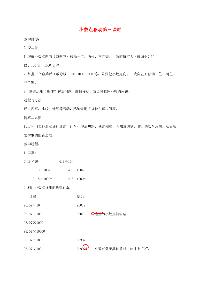 四年级数学下册