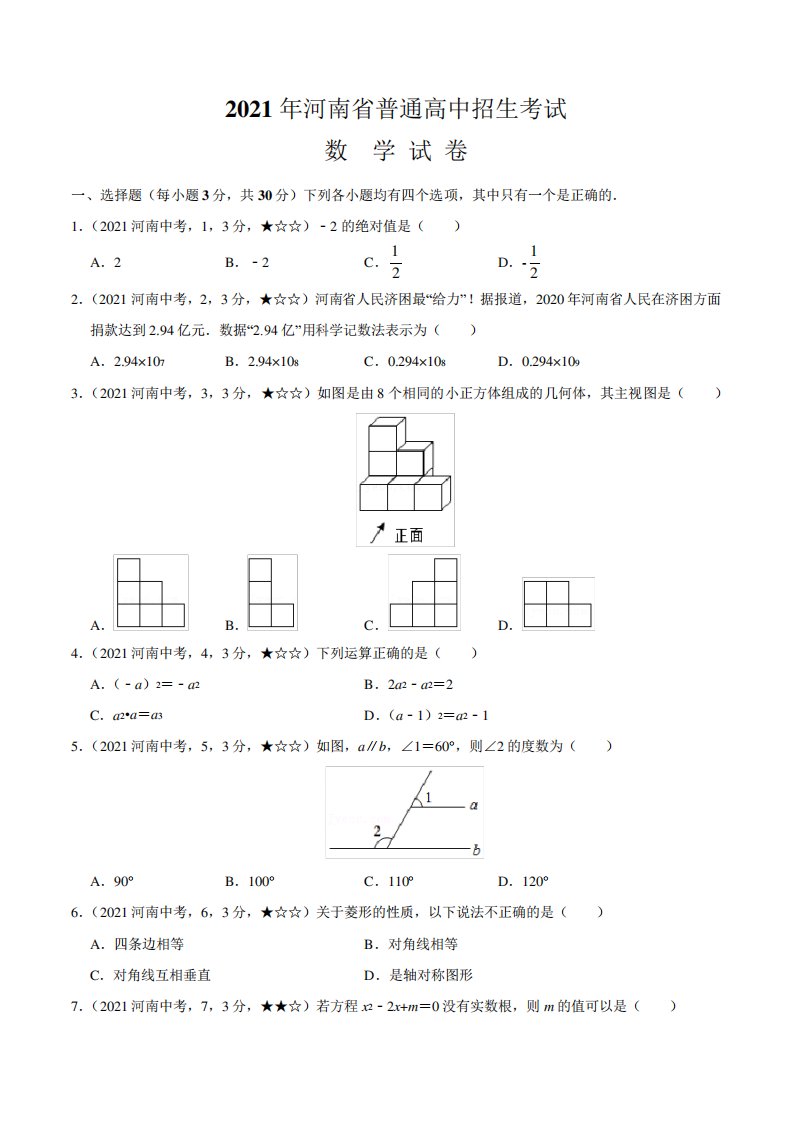 河南省2024年数学中考真题(含答案解析)