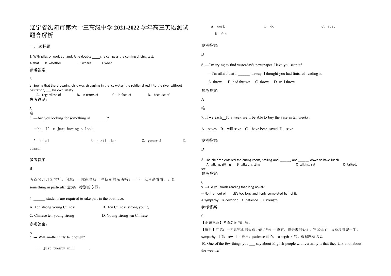 辽宁省沈阳市第六十三高级中学2021-2022学年高三英语测试题含解析