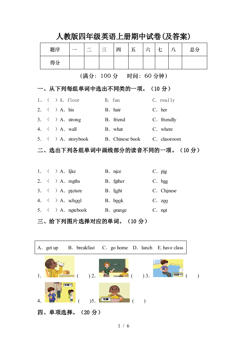 人教版四年级英语上册期中试卷(及答案)