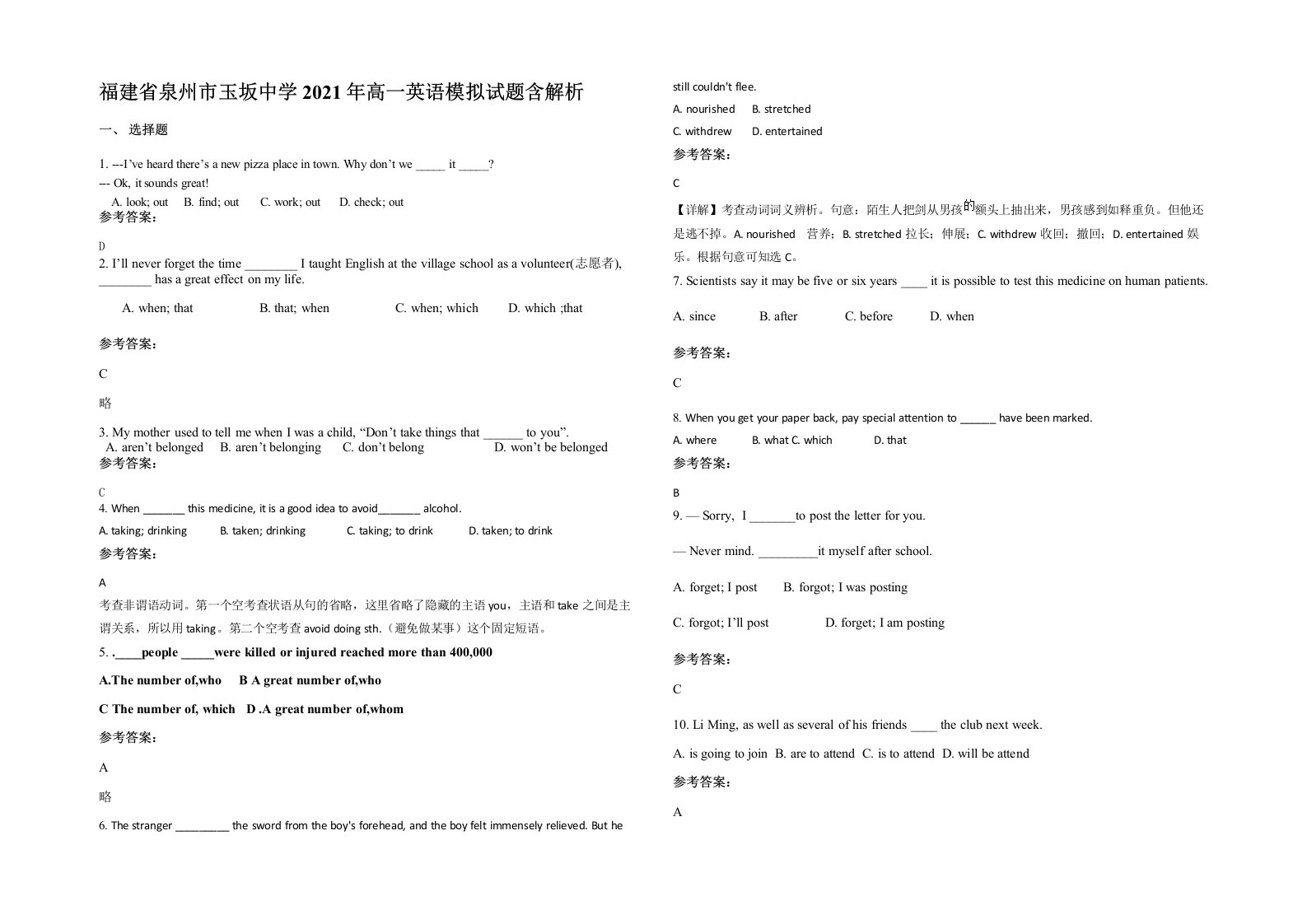 福建省泉州市玉坂中学2021年高一英语模拟试题含解析