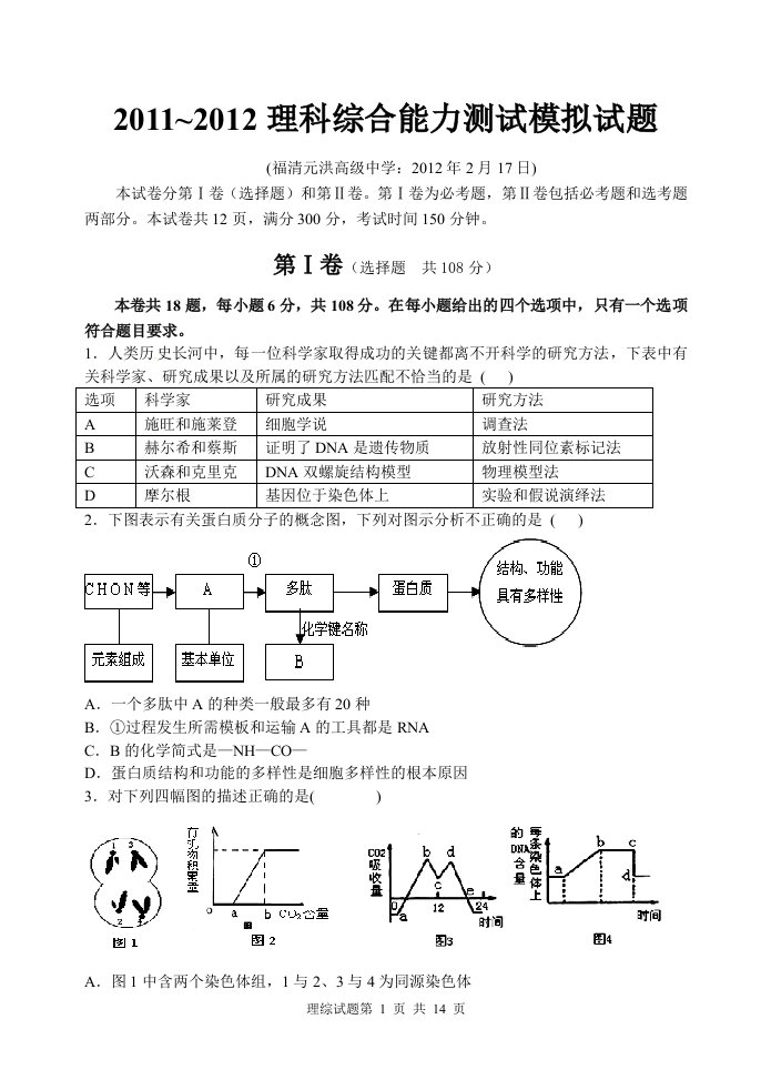 2011~2012高考理综合卷（2012.2.17）