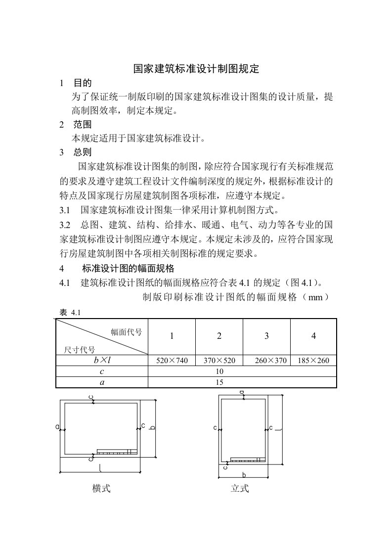 国家建筑标准设计制图管理制度