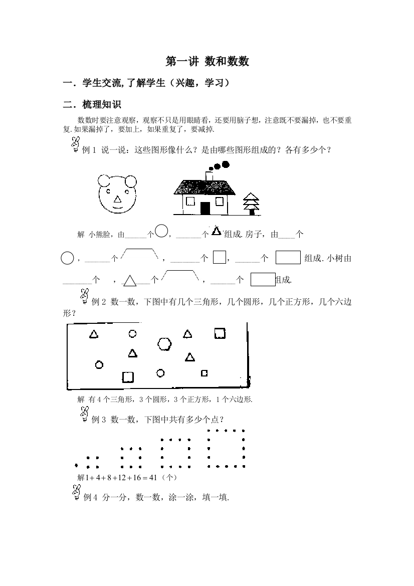 小学一年级奥数教案