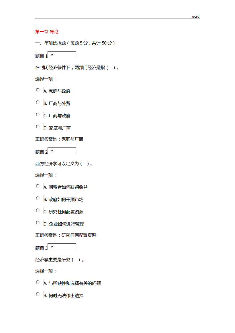 国家开放大学2019西方经济学形考作业答案第一章