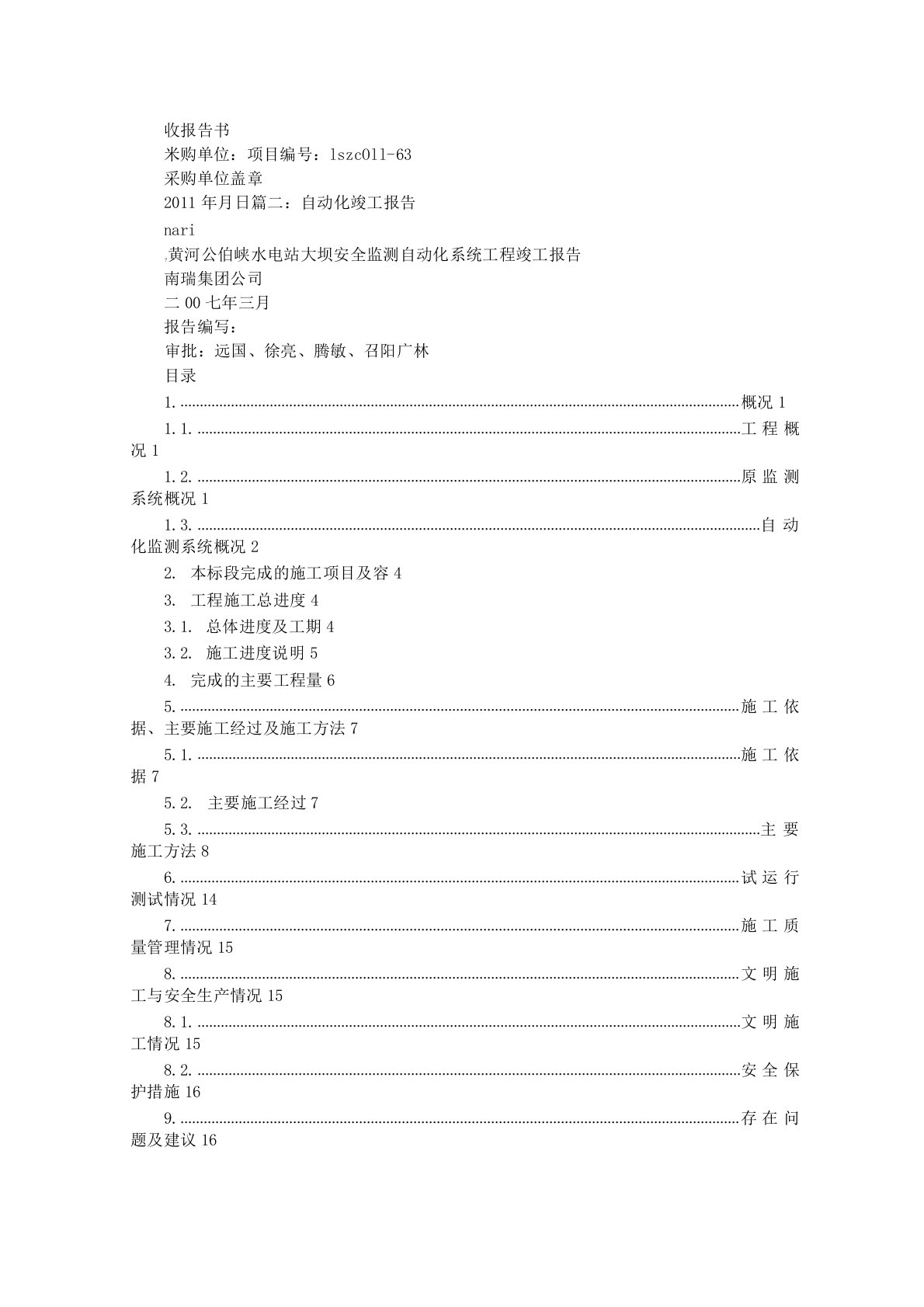 自动化设备验收报告