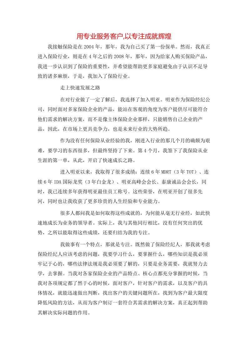 用专业服务客户以专注成就辉煌