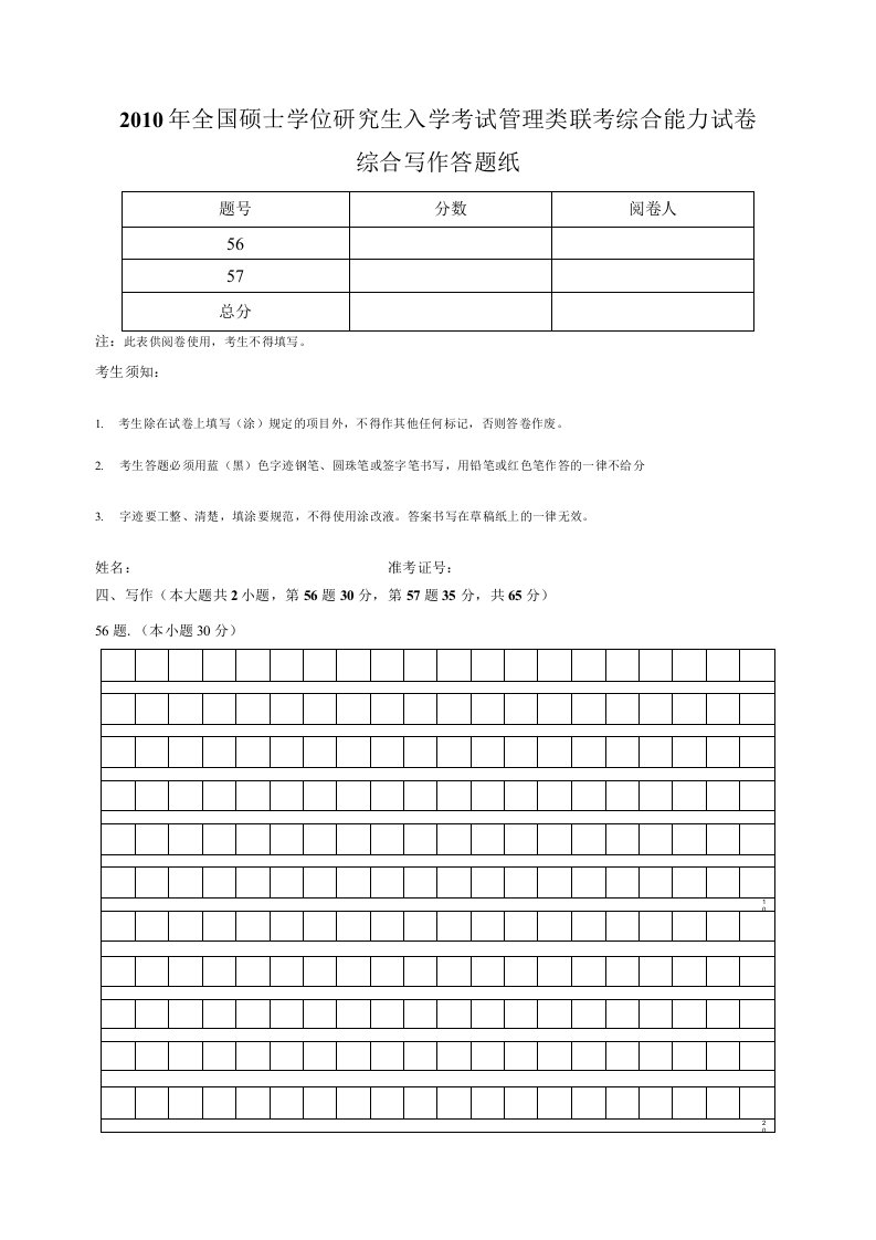 mba中文写作作文纸模板